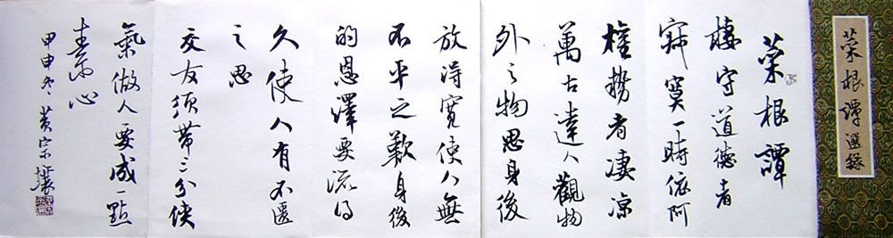 黄宗壤书法作品欣赏 黄宗壤书法作品欣赏