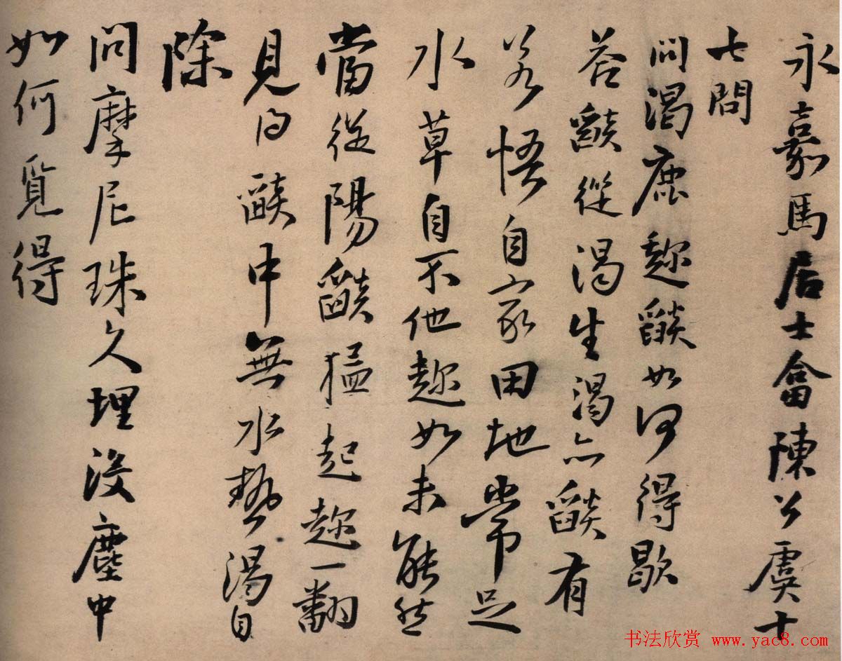 王铎行书欣赏《马居士答陈公虞十七问》