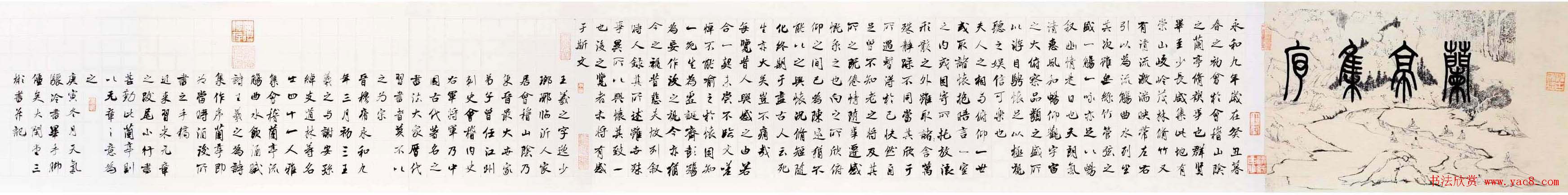 卿三彬行书作品欣赏兰亭集序卷 卿三彬行书作品欣赏兰亭集序卷