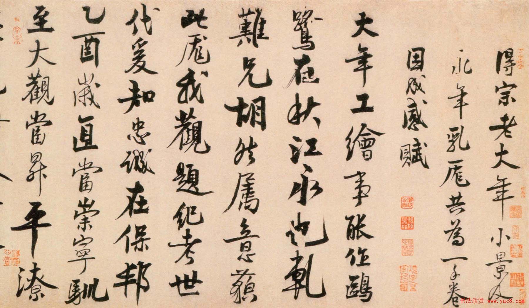 赵孟坚行书欣赏《自书诗卷》 赵孟坚行书欣赏《自书诗卷》