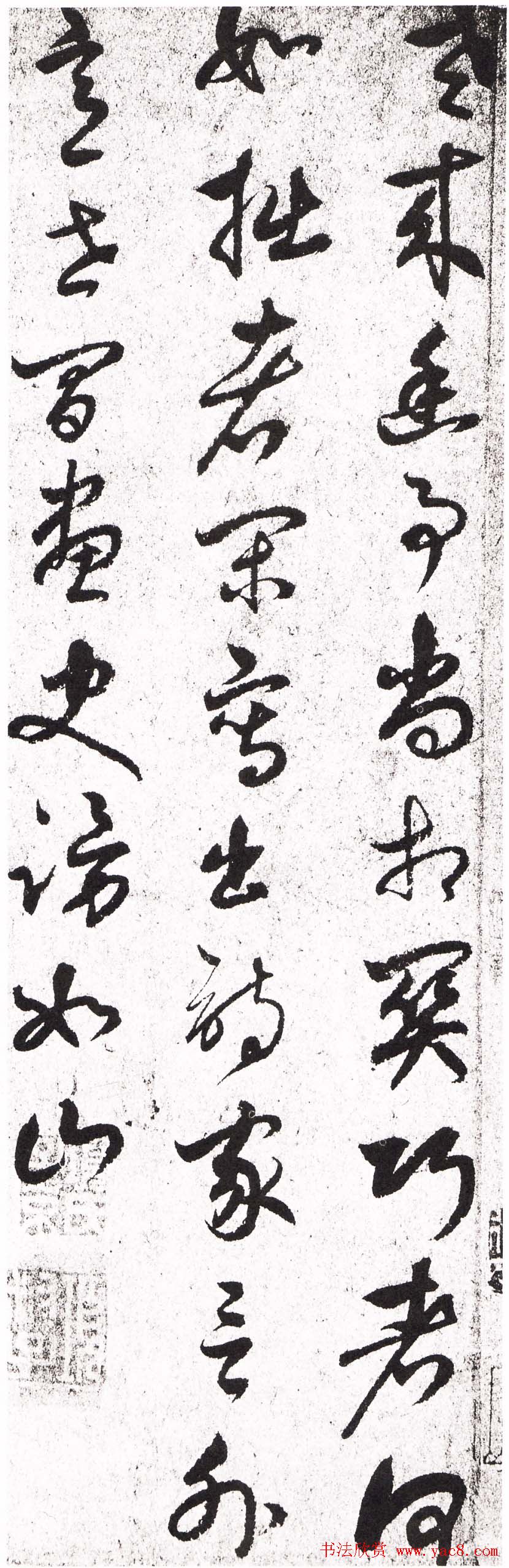 鲜于枢草书作品欣赏《老来幽事诗札》