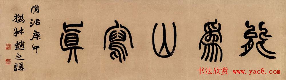 赵之谦书法艺术专辑网络展览