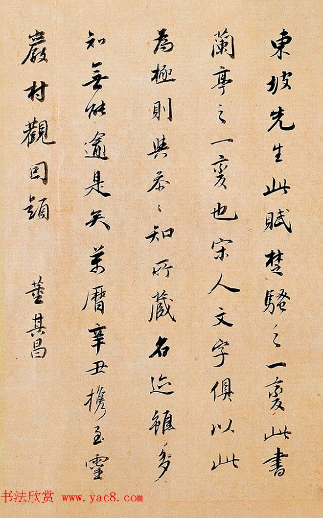 明代董其昌书法题跋苏轼前赤壁赋