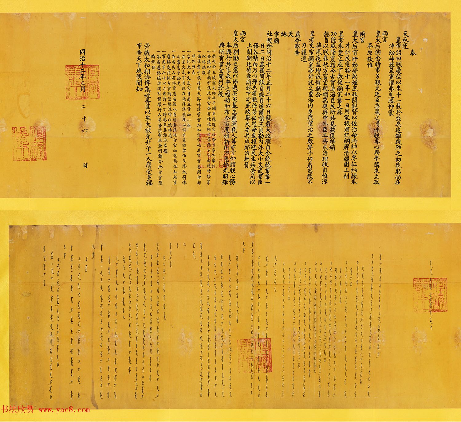 墨笔楷书《同治皇帝亲政诏书》誊黄本