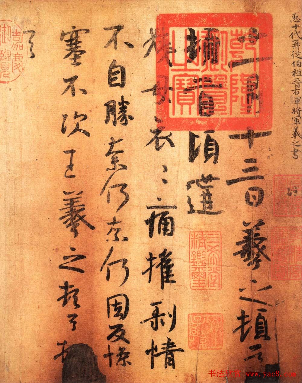 王羲之行楷书鉴赏《姨母帖》 王羲之行楷书鉴赏《姨母帖》