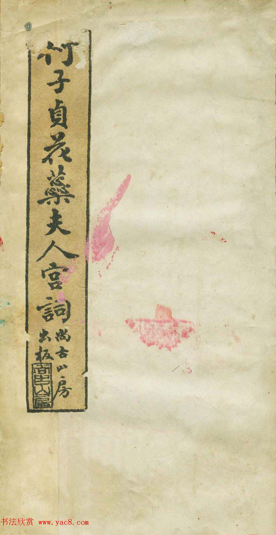 何绍基书法欣赏《何子贞花蕊夫人宫词》