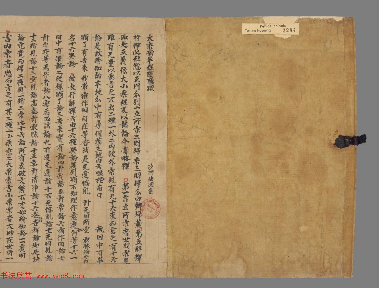 敦煌文献《净土寺藏经-大乘稻芉经随听疏》法国国家图书馆藏