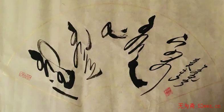 吴俊宏蒙古文书法作品