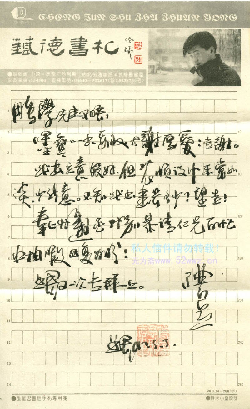 张呈君信札欣赏