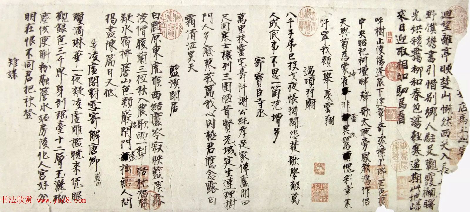 宋代陈洎行书《自书诗残卷》