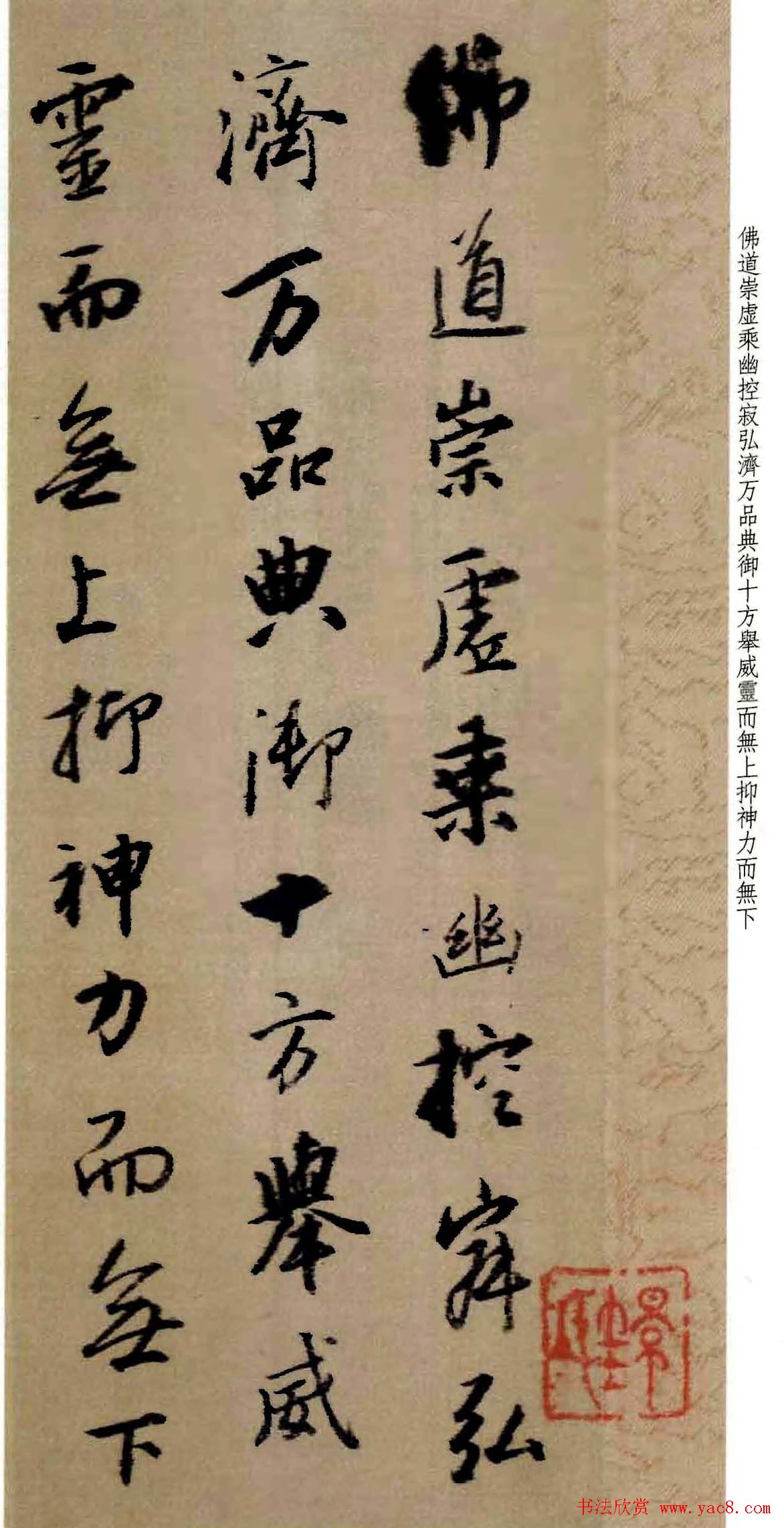 王铎行书作品《为景圭先生临圣教序册》