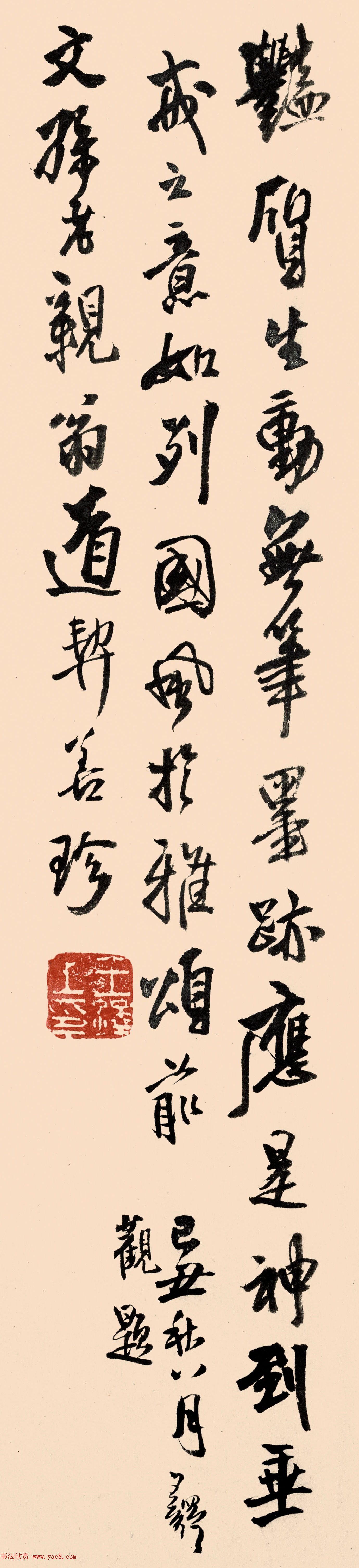 王铎书法题跋赵佶虢国夫人游春图高清晰