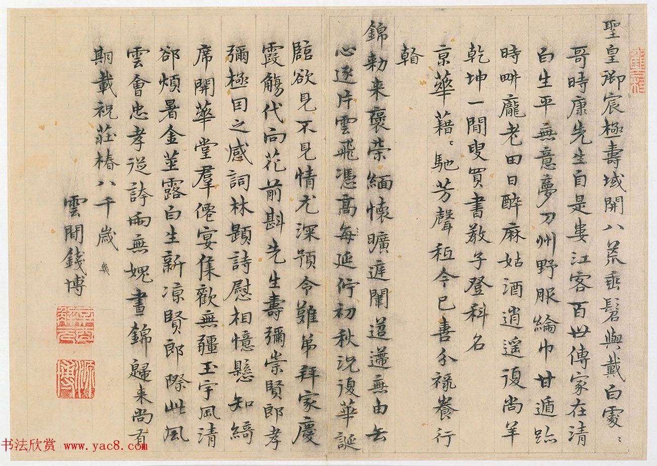 明代钱博楷书诗页+草书墨迹