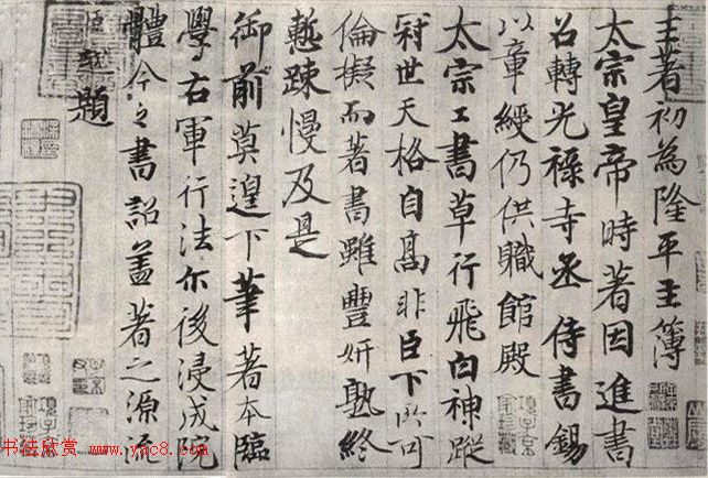 宋初书法大家周越书迹欣赏