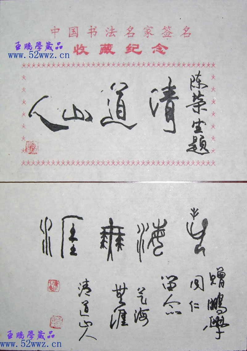 陈荣生书法题签：艺海无涯