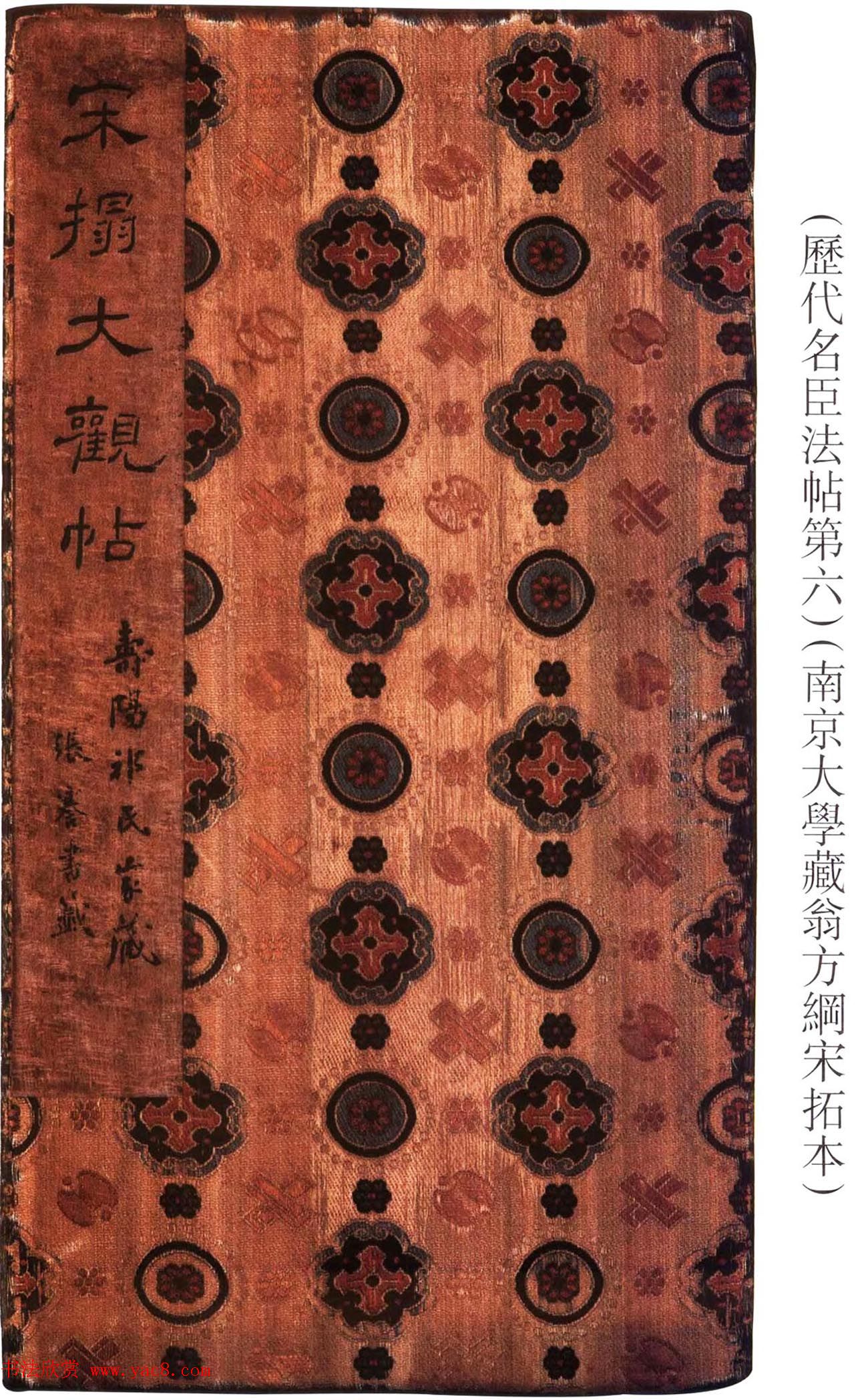 宋拓大观帖_历代名臣法帖第六翁方纲藏本