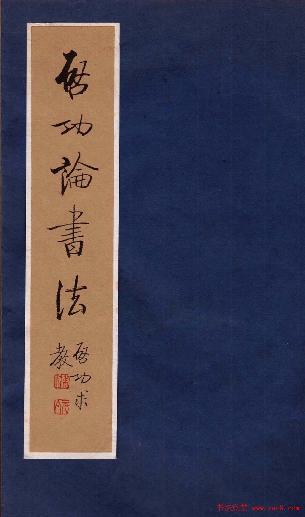 书法图书《启功论书绝句百首》