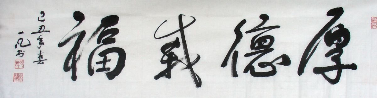 张一凡书法作品欣赏