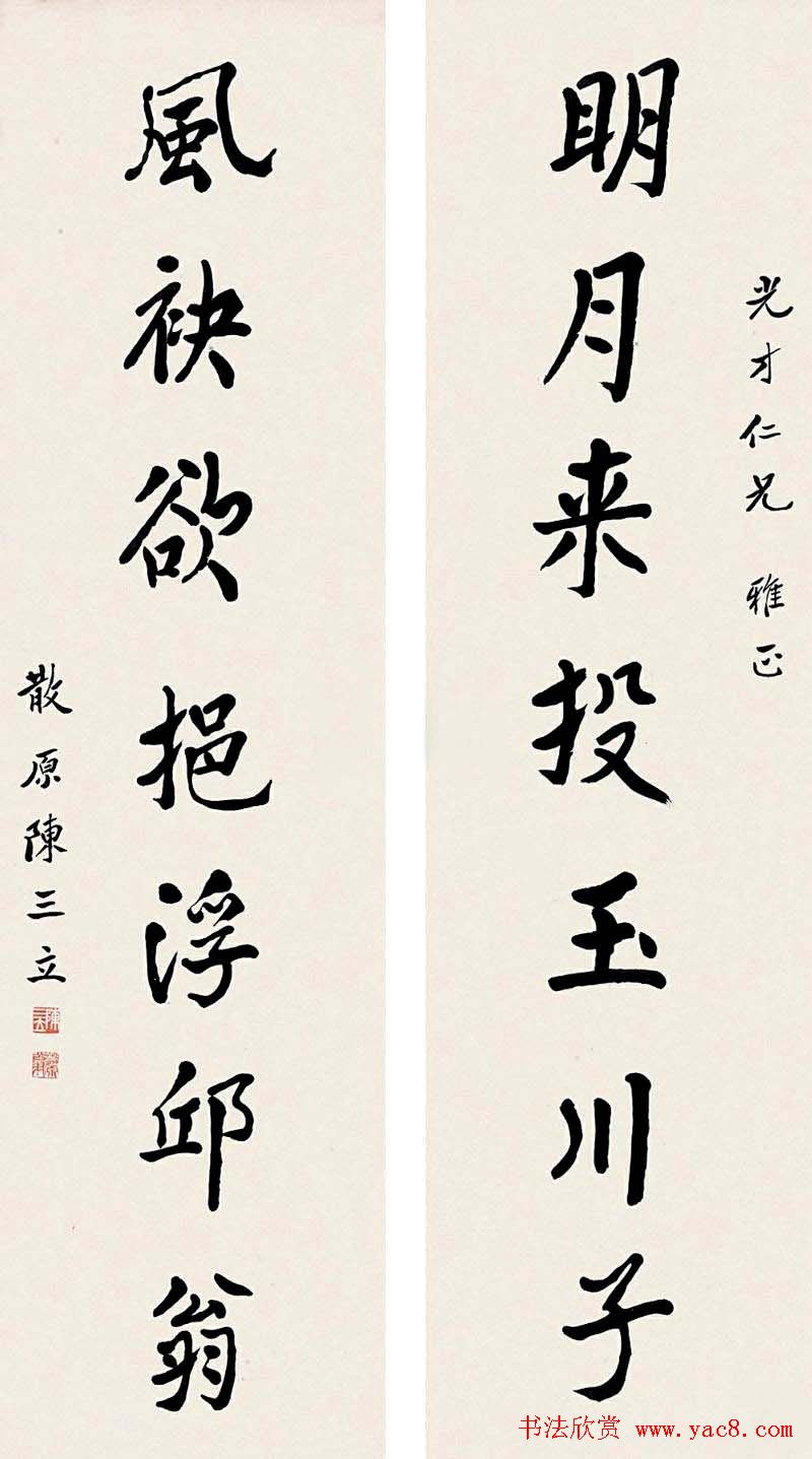 诗人陈三立书法作品欣赏