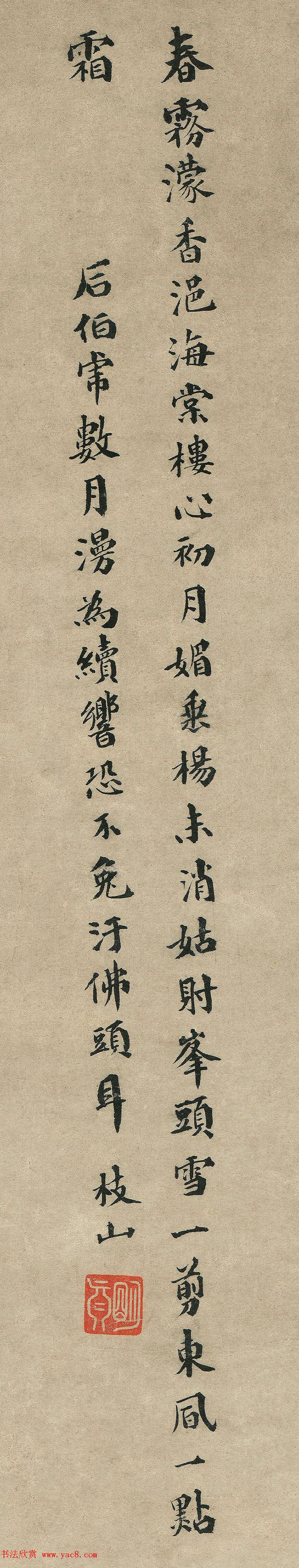 明代祝枝山楷书续唐伯虎诗