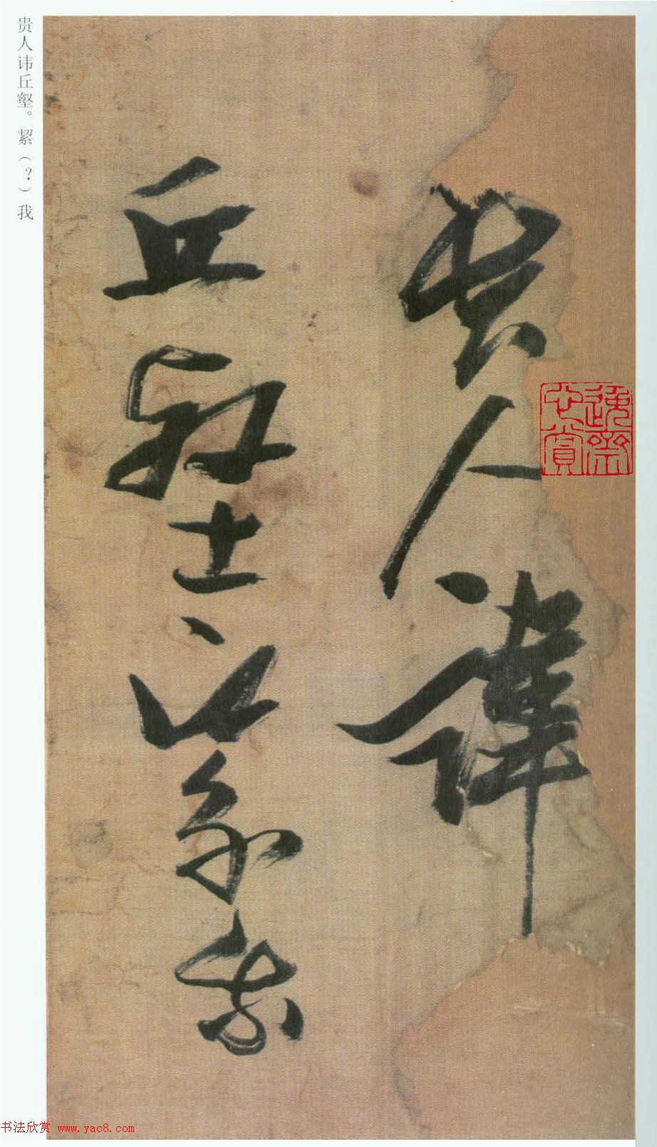 张瑞图草书欣赏《桃源洞口诗册》