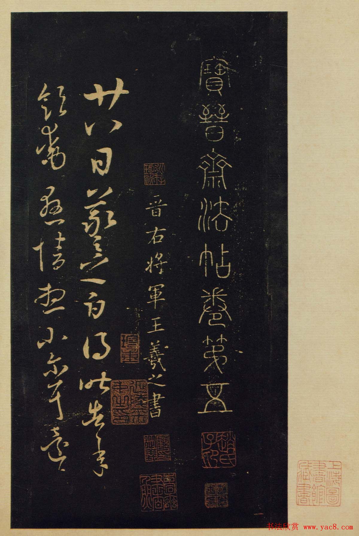 传世宋拓书法《宝晋斋法帖》卷第五