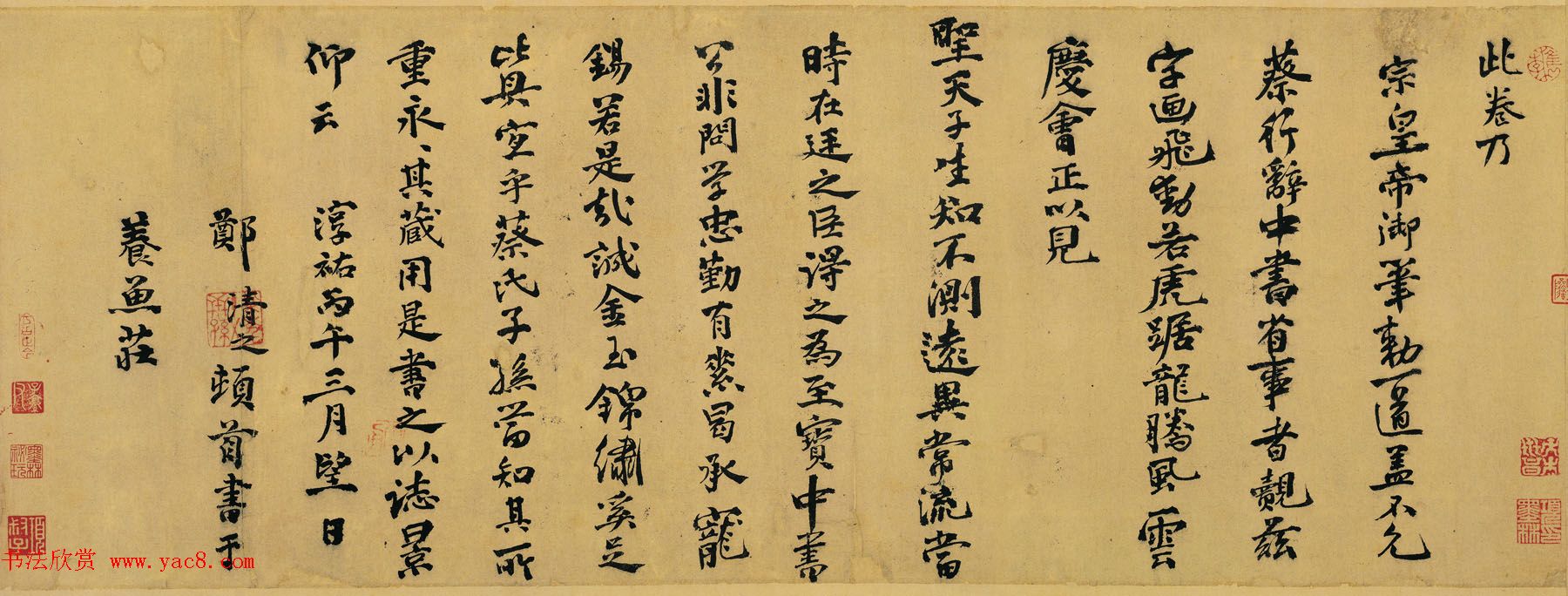 南宋丞相郑清之书法题跋《赵佶蔡行敕卷》