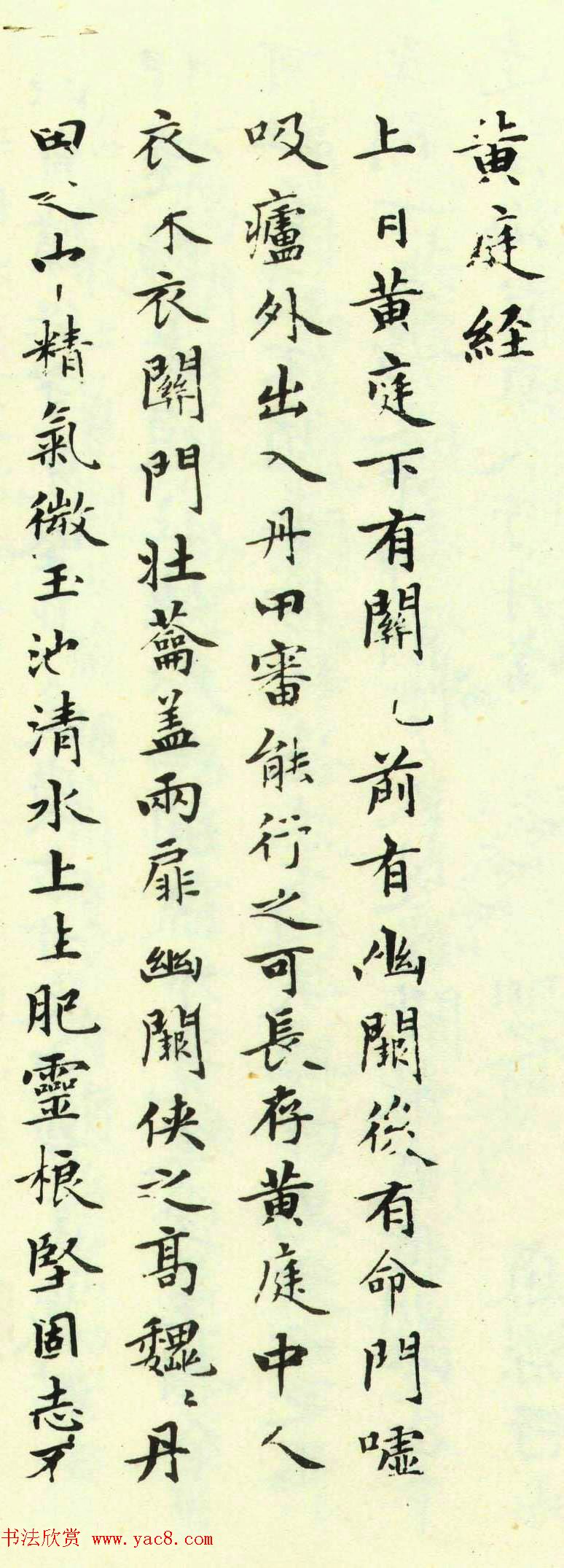 赵孟頫为亲家束季博临黄庭经