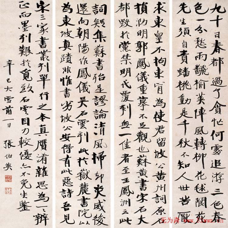 张伯英书法作品欣赏