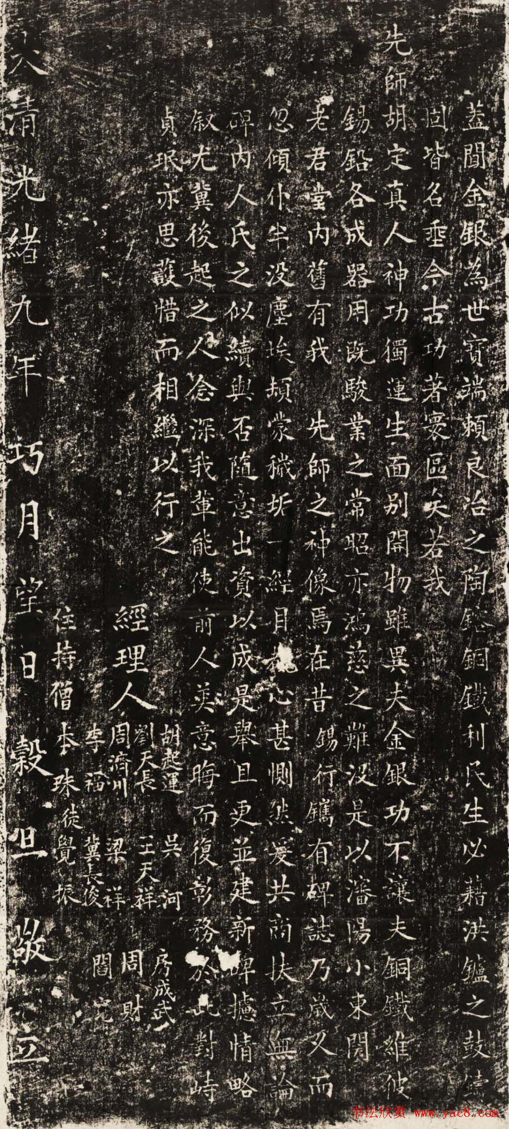 大清楷书石刻欣赏《胡定真人碑》民国拓本