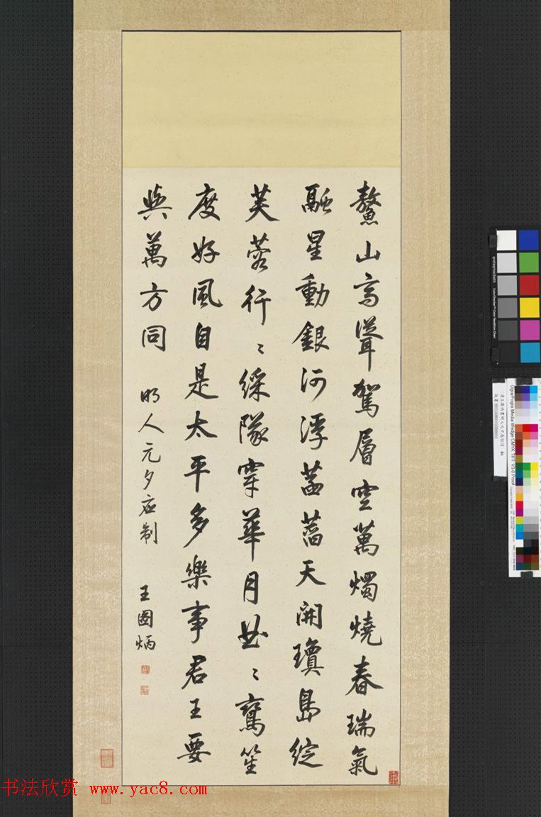 清代王图炳书法《元夕应制诗》