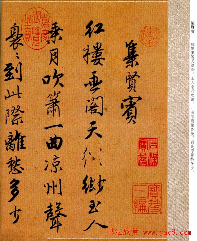 唐寅行书欣赏《集闲宾》曲词