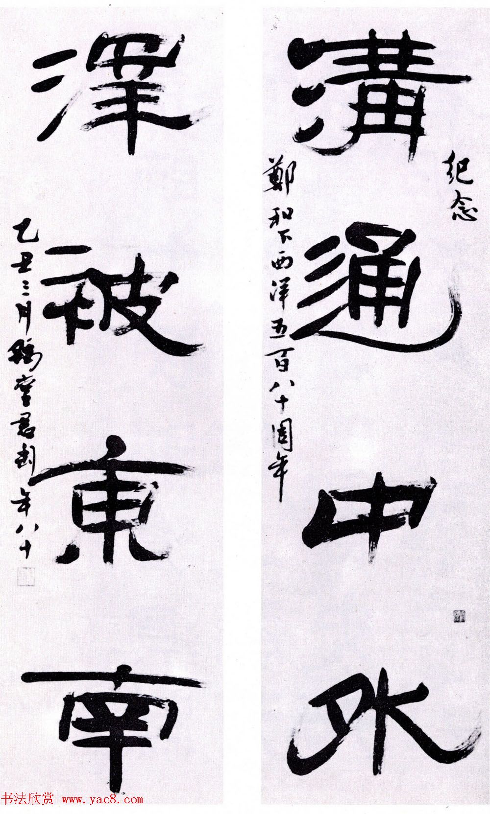 书画名家钱君匋书法作品欣赏