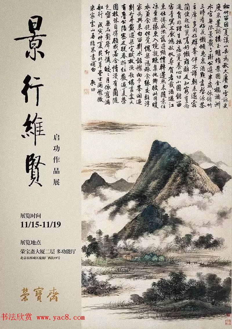 “景行维贤·启功作品展”字画欣赏