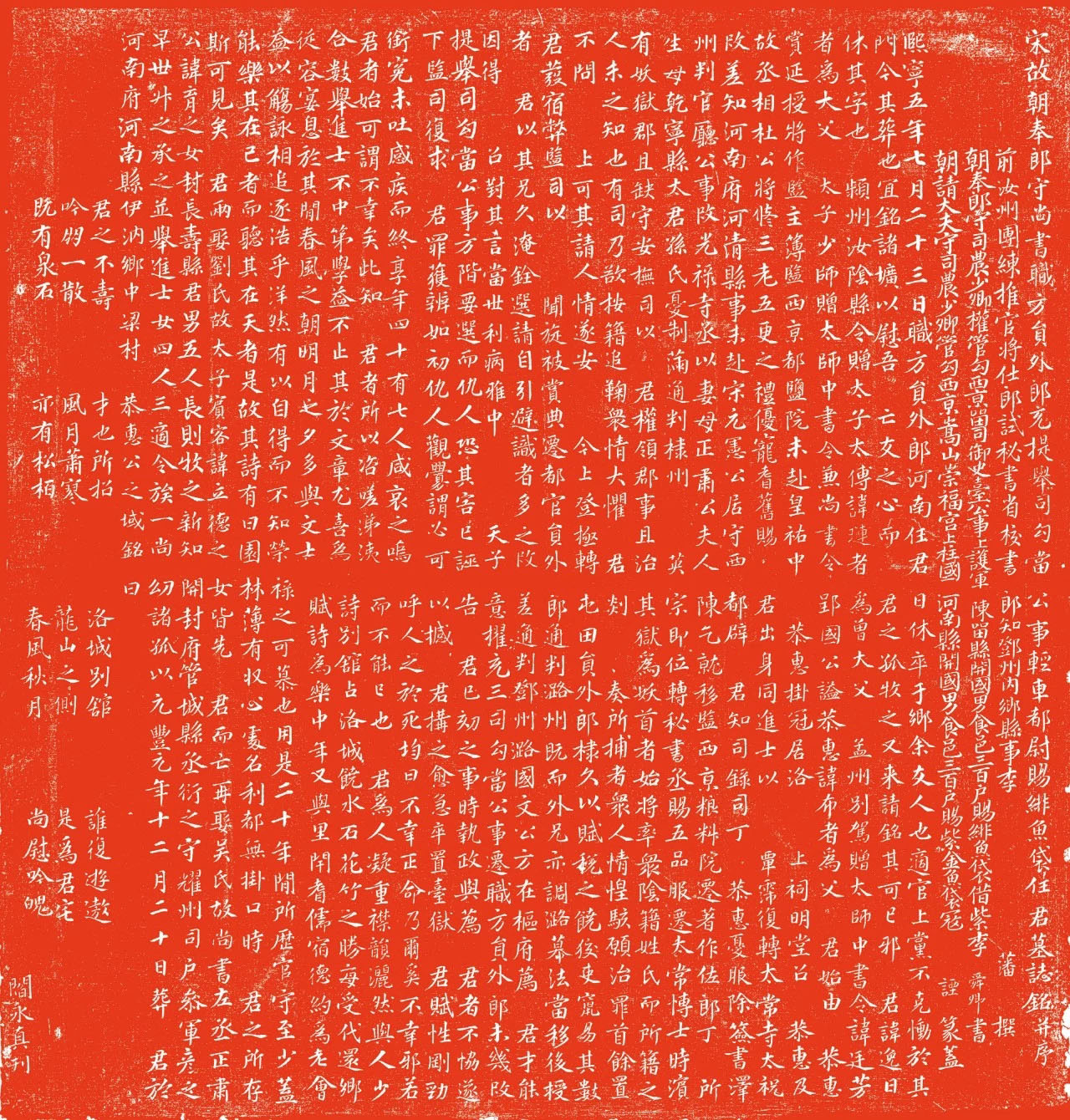 宋代李舜卿正书《任逸墓志》