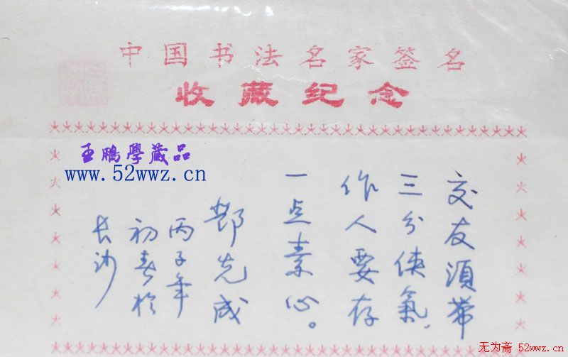 邓先成钢笔书法题签作品