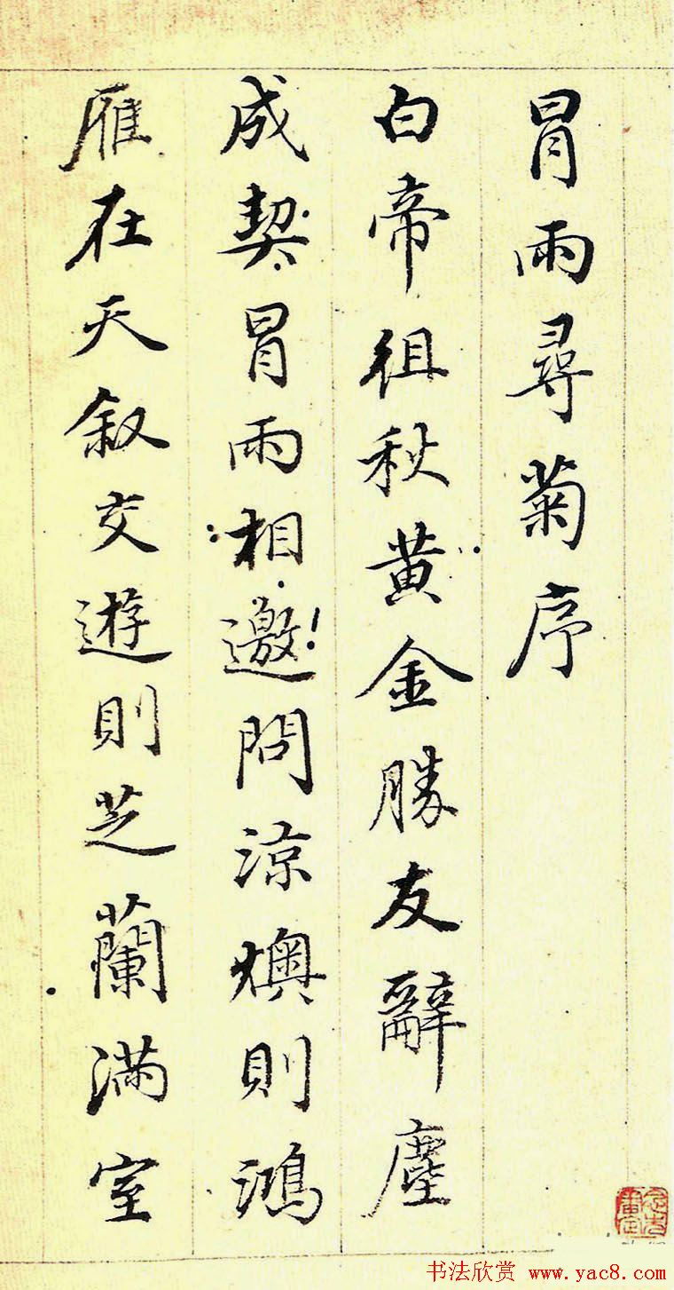 明代董其昌行楷书法册页欣赏