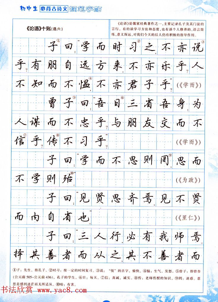 吴玉生行书钢笔字帖《初中生必背古诗文》