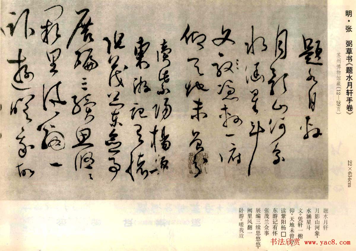 张弼草书欣赏《题水月轩手卷》
