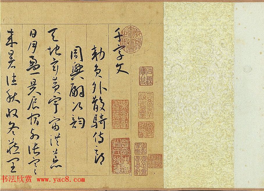 明代王宠行草书千字文卷_台北故宫博物院藏 明代王宠行草书千字文卷_台北故宫博物院藏