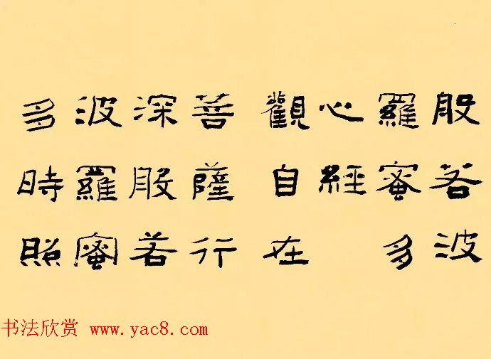 中国书协隶书委员会秘书长刘文华的《心经隶书册》