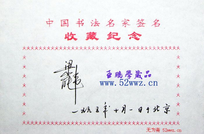 梁能伟书法艺术签名欣赏