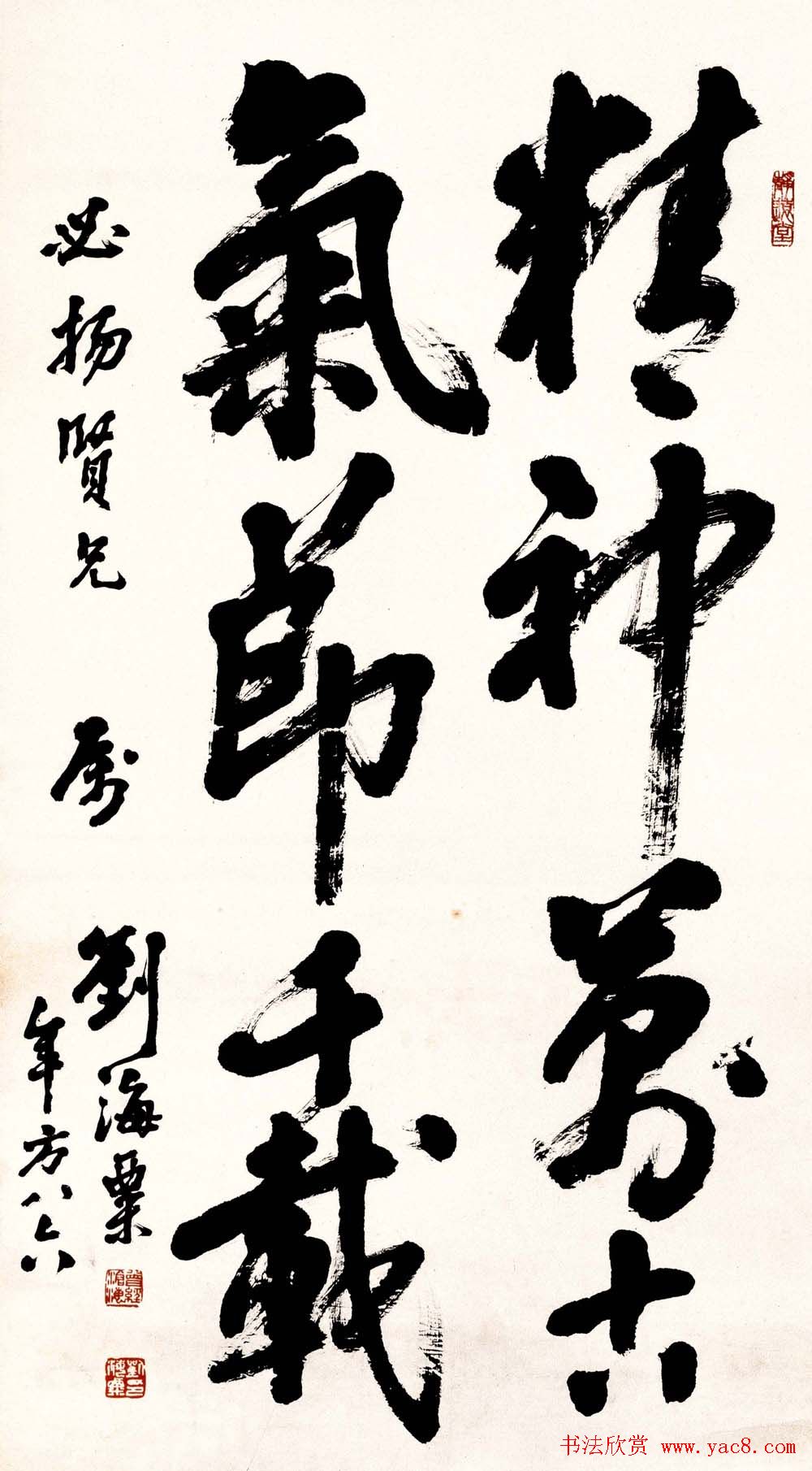 名人墨迹展览刘海粟书法艺术