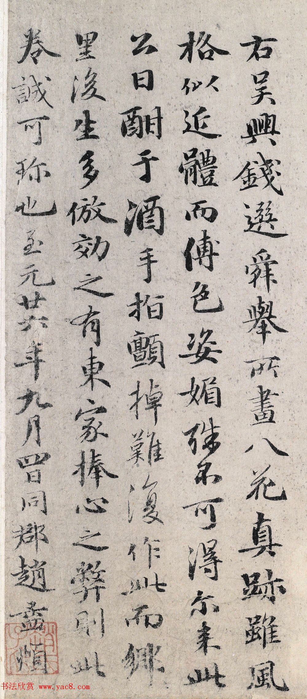 赵孟頫36岁行书跋钱选八花图