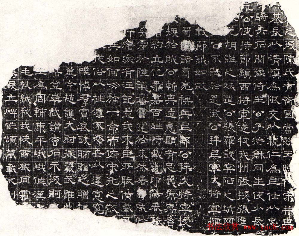 汉碑精品:隶书欣赏三国魏曹真碑