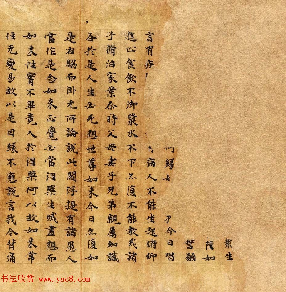 敦煌楷书写经《大般涅槃经卷第十一》