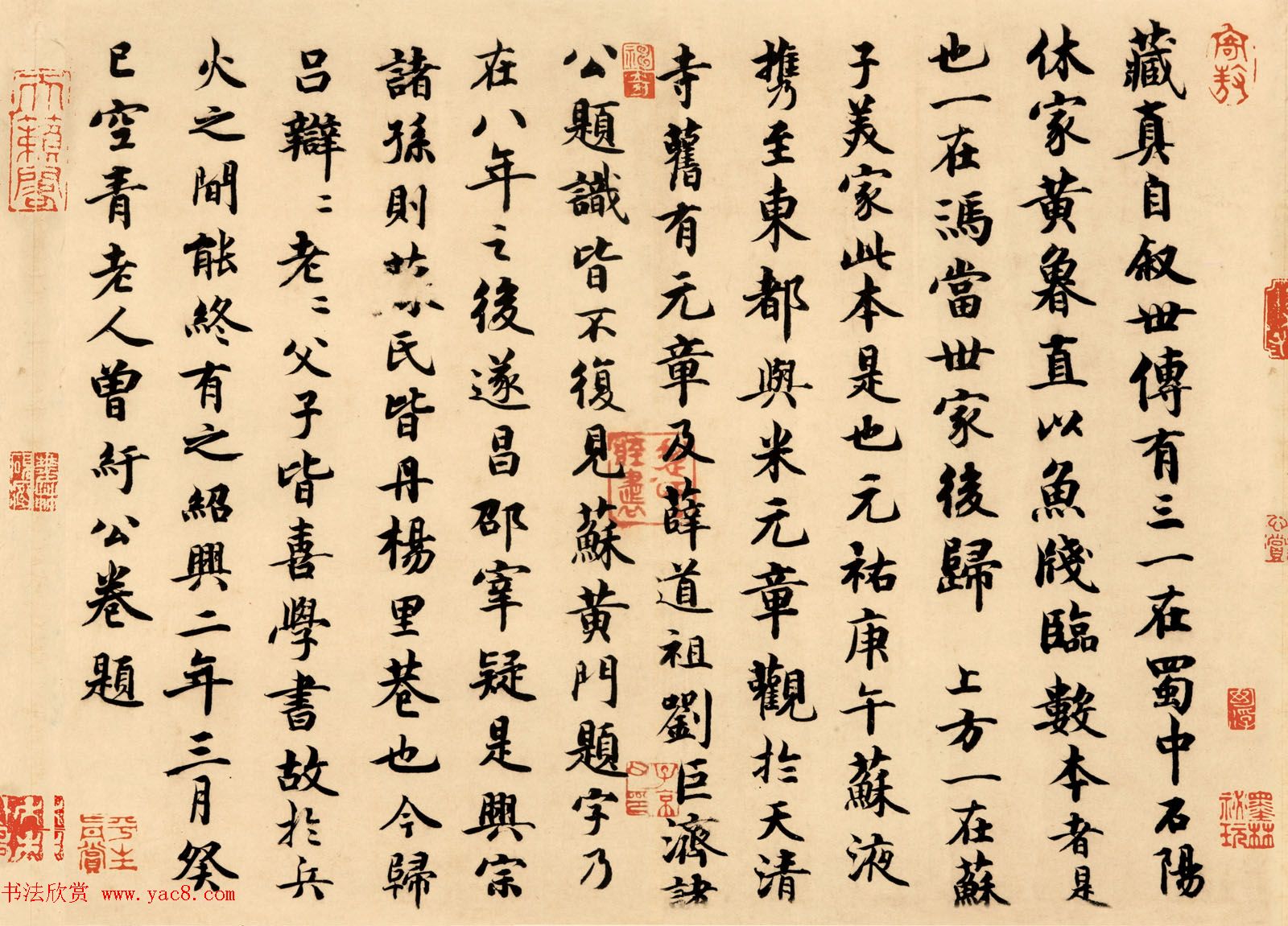 曾纡书法题跋《怀素自叙帖跋》高清大图