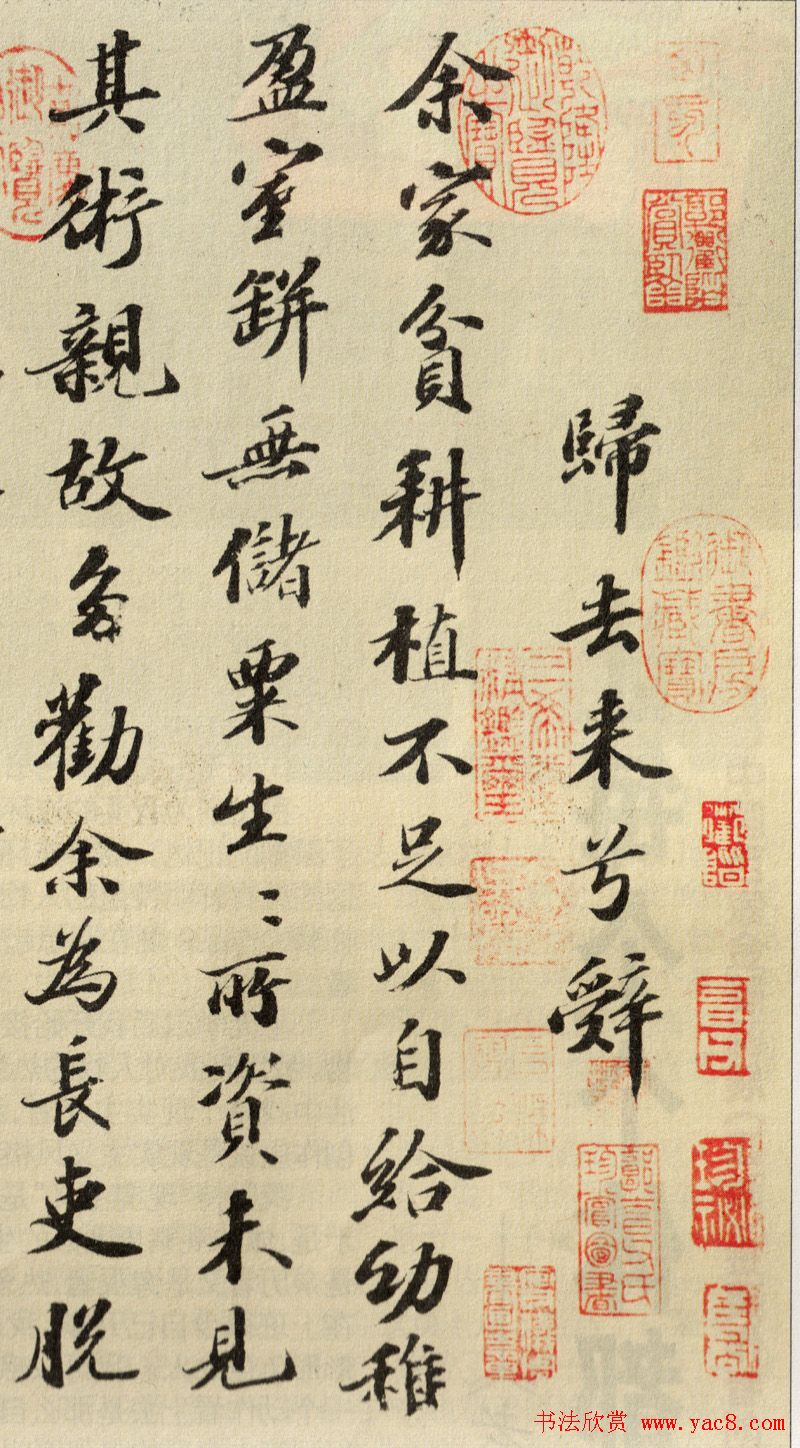 苏轼行书墨迹欣赏《归去来兮辞》