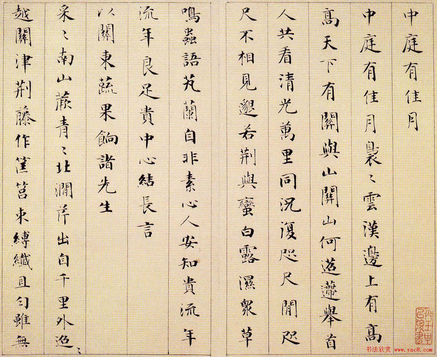 成亲王永瑆小楷欣赏《杂体诗册》