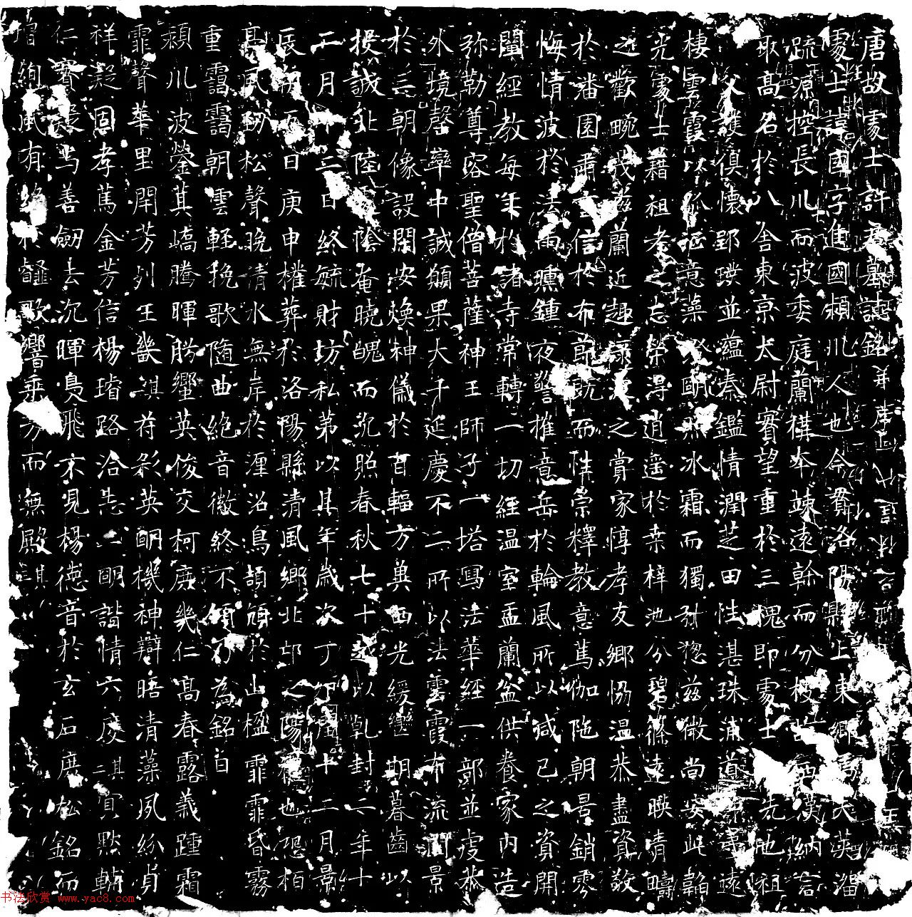 唐代墓志书法精品《唐故处士许进国墓志铭》